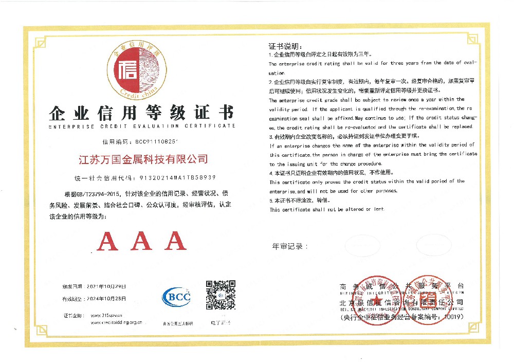 企業信用等級證明