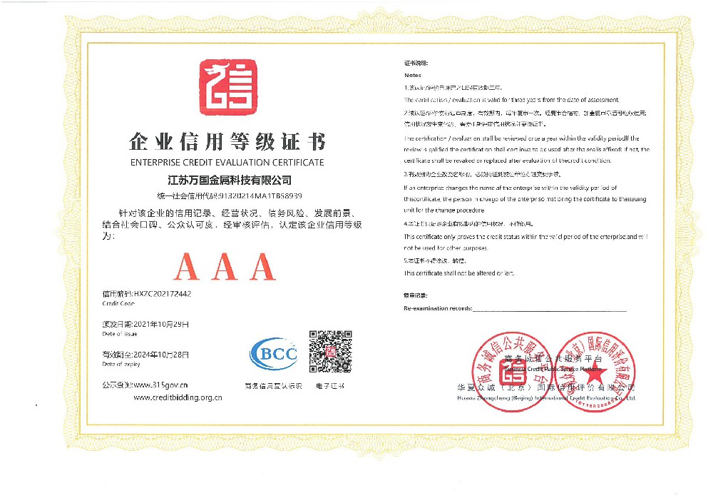 企業信用等級證明書