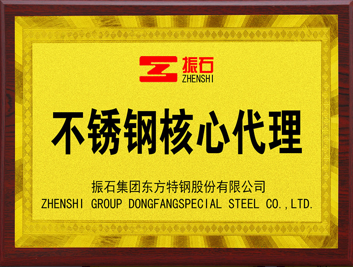 東特不銹鋼核心代理