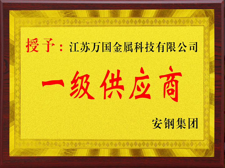 安鋼一級供應(yīng)商