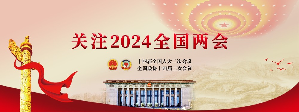 全國兩會.jpg
