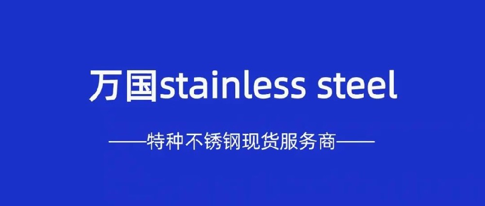 歐洲不銹鋼價格飆升，因為貿易限制和供應緊張!
