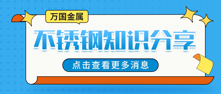 300系不銹鋼的性能及應用