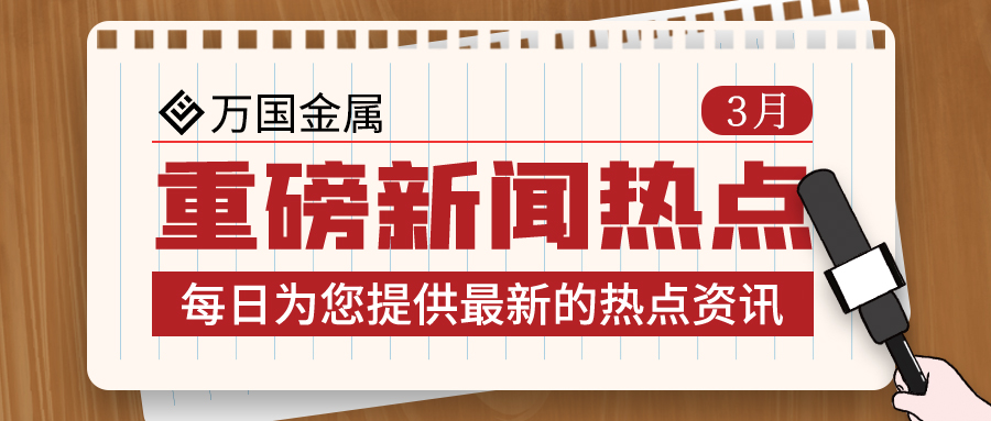 不銹鋼行業最新動態！