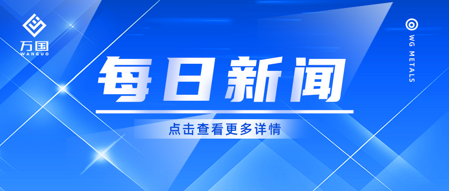 海外不銹鋼巨頭突襲調(diào)價(jià)！鎳價(jià)狂飆有何玄機(jī)？